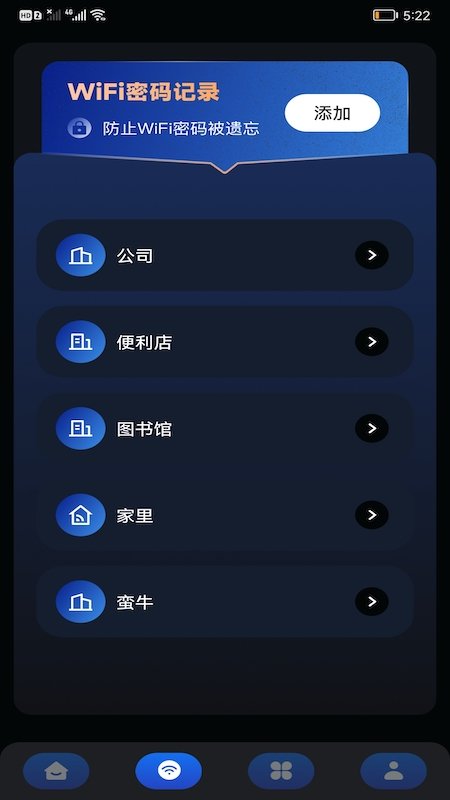 畅无线密码管家app下载