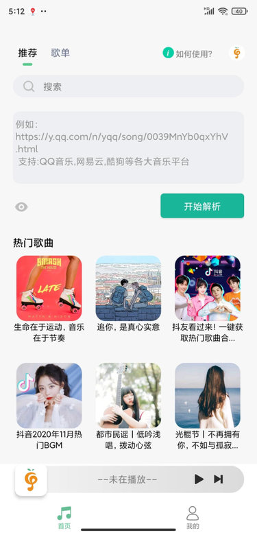 小橘音乐app最新版