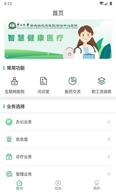 深汕e医院医护端app