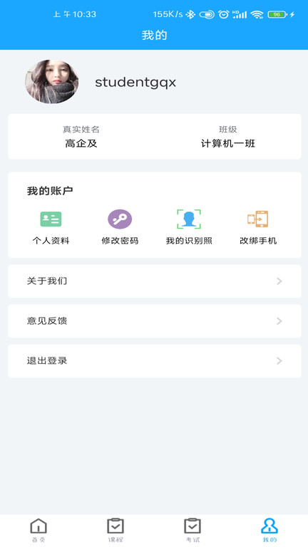 智慧学习云平台手机版下载