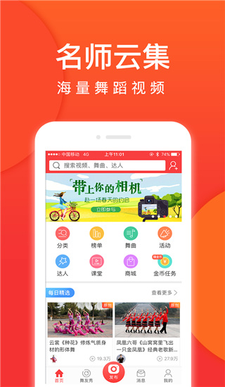 就爱广场舞app