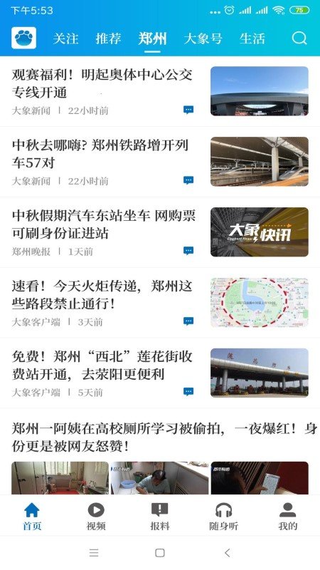 河南名校同步课堂大象新闻app