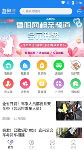 暨阳网移动版app