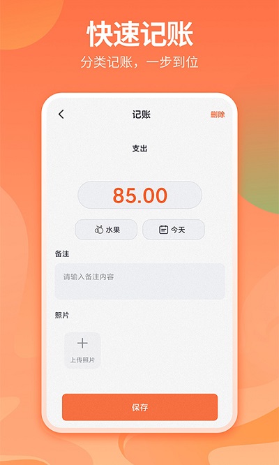 番茄记账本app下载