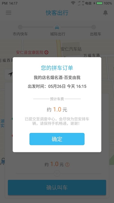 快客出行app下载