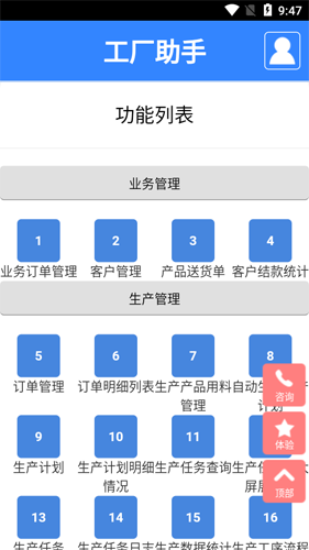 工厂助手app