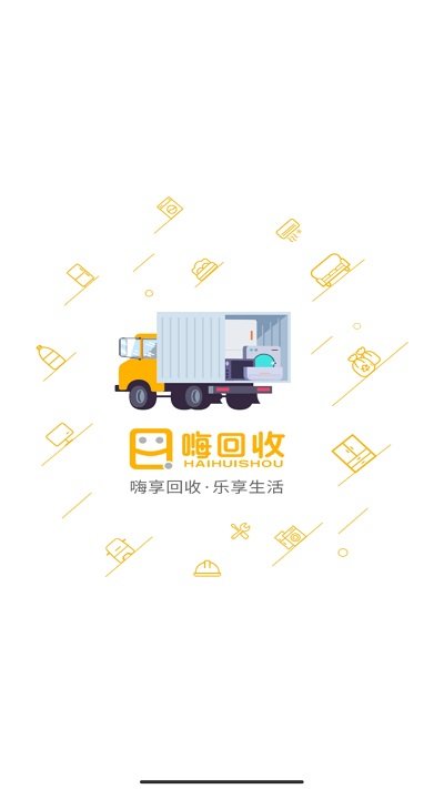 嗨回收师傅端app