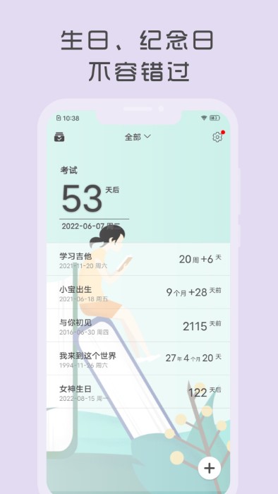 时光纪app