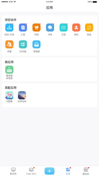 简务app