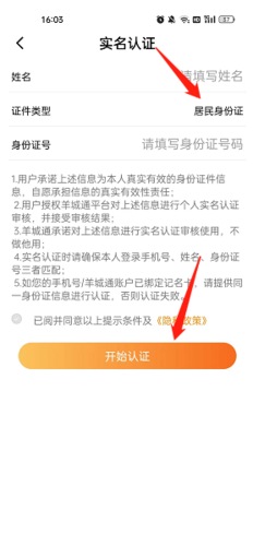 羊城通安卓版app