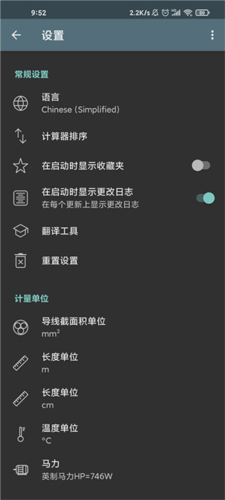 电工计算器app官方手机版