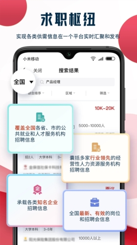 就业在线app