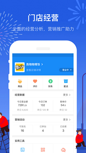 饿了么商家版app