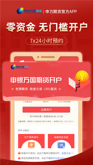 申银万国证券app