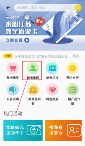 苏心游app