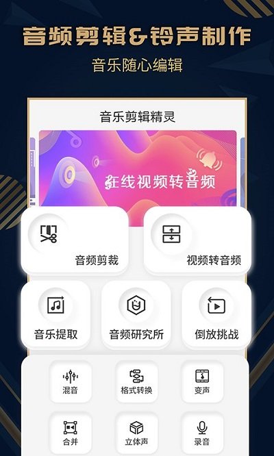 音乐剪辑精灵app下载