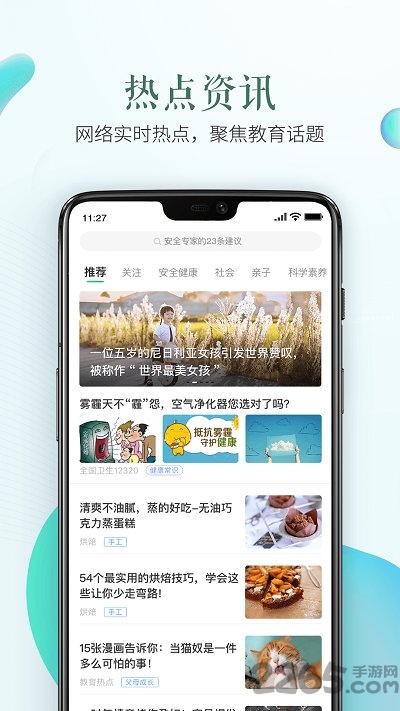 绍兴安全教育平台app