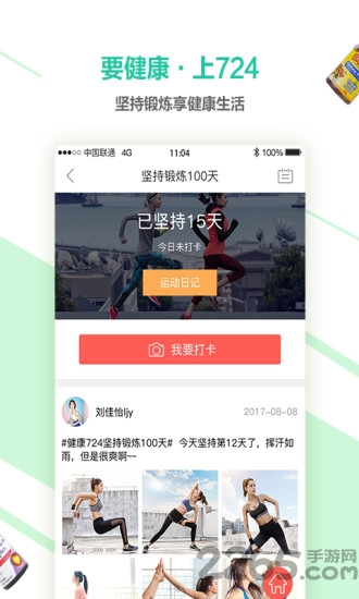 健康724app