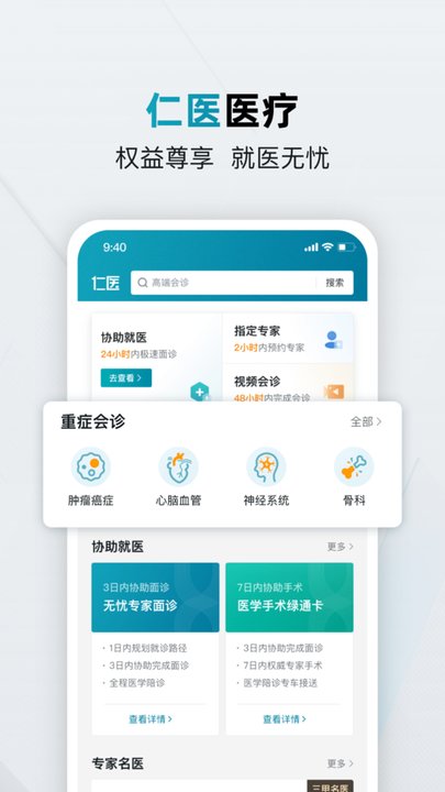 仁医在线app最新版