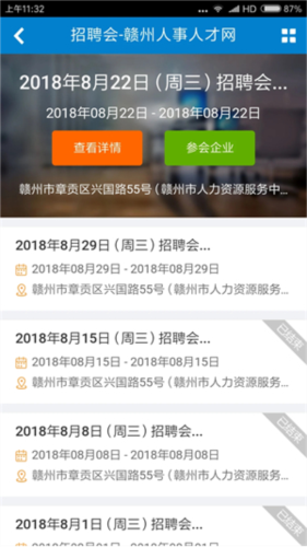 赣州人事人才网app