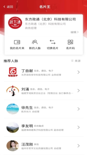 政万通app