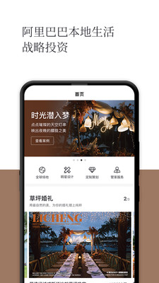 礼成-旅行结婚app