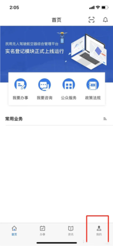 uom无人机实名登记app官方版