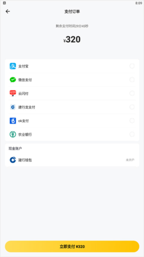 在机场app