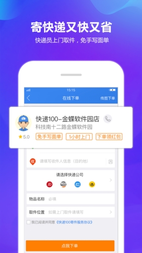 快递100app