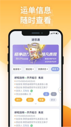 途悠通V2货主端app