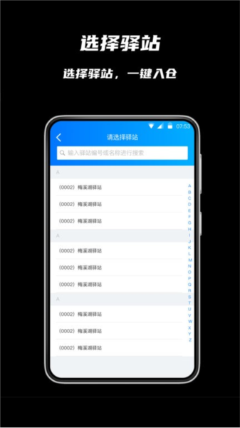 众享驿站仓库端app