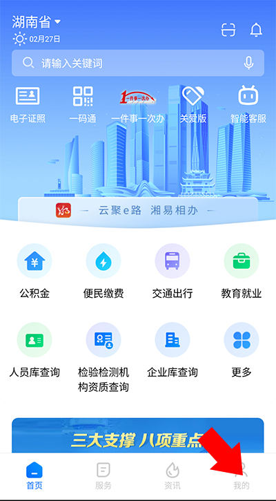 湘易办app公众版