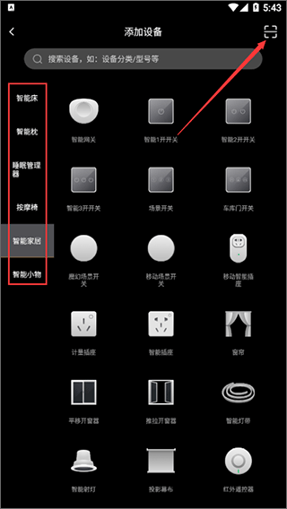 智慧慕思app添加设备教程