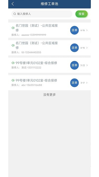 恒享家掌上物业app