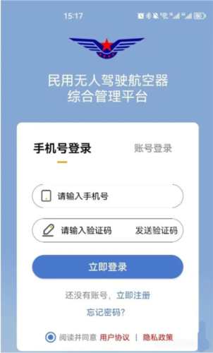 uom无人机实名登记app官方版