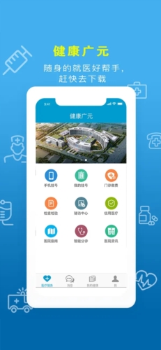 广元健康卡app