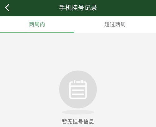 北京协和医院app