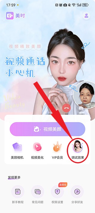 美时视频美颜手机APP