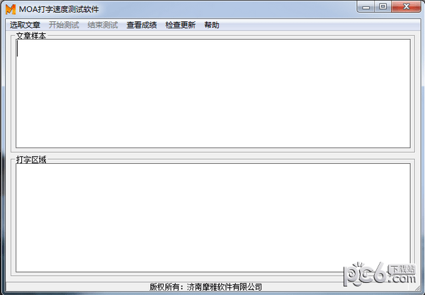 MOA打字速度测试软件