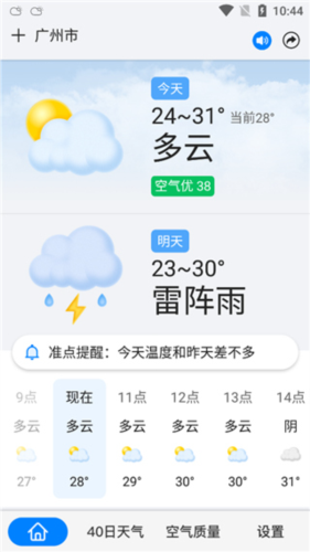 准点天气app