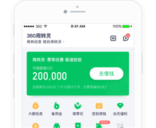 360周转灵app