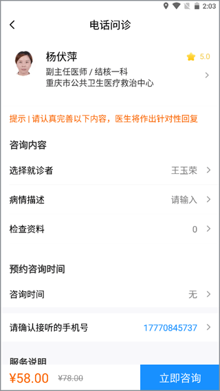 百医通app使用指南