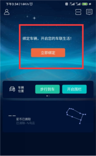 启辰智联app