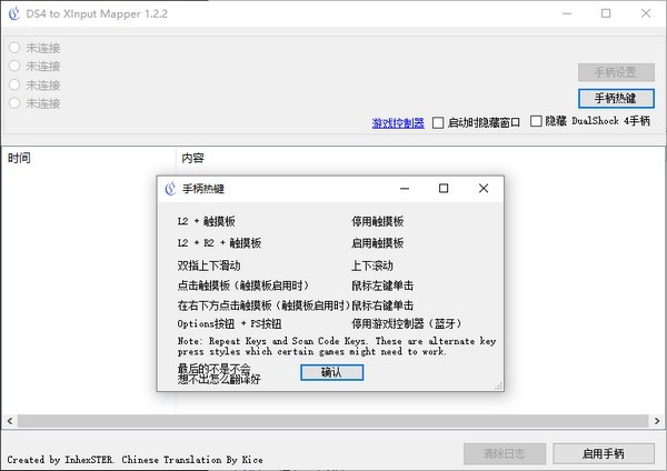 DS4 To XInput Wrapper中文版
