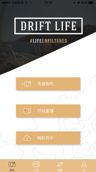 drift life app中文版