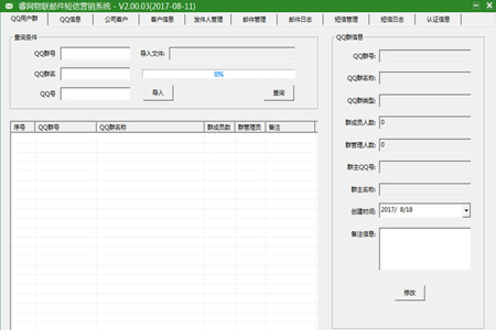 睿网物联邮件短信营销系统