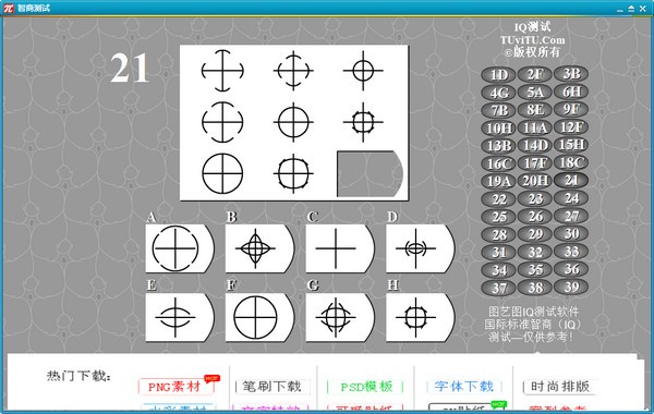 门萨智商测试软件