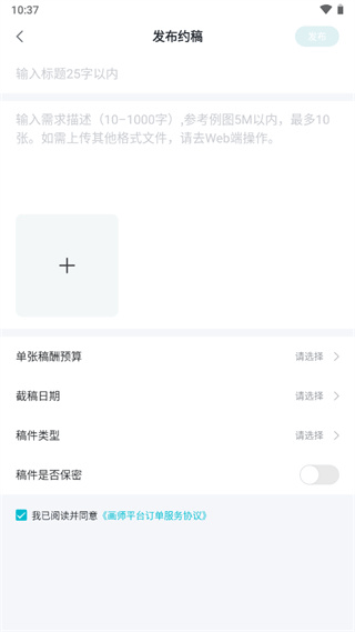 画加app怎么约稿