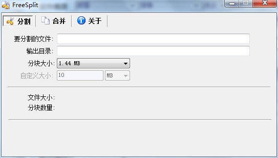 FreeSplit(文件分割合并软件)