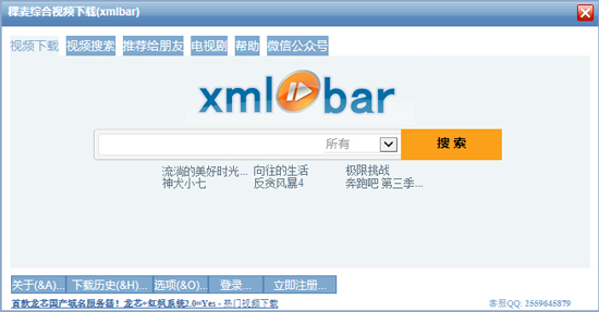 土豆网视频下载器(xmlbar)